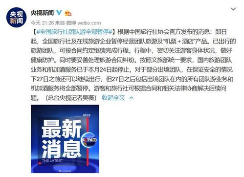 紧急通知 疫情期间未及时复工优先安排带薪年假，旅行社团队游全部暂停